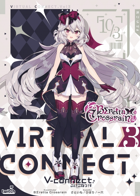 北陸初Vtuberオンリーイベント「V-connect ぶいこねっ！」Vol.3