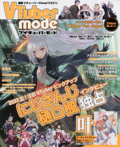 【雑誌】VTuberMode 2022年7月号 | アニメイト