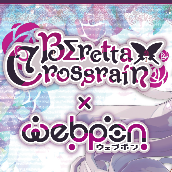 「『BΣretta Crossrain×ウェブポン』の発売決定！」の画像